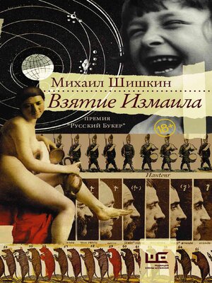 cover image of Взятие Измаила